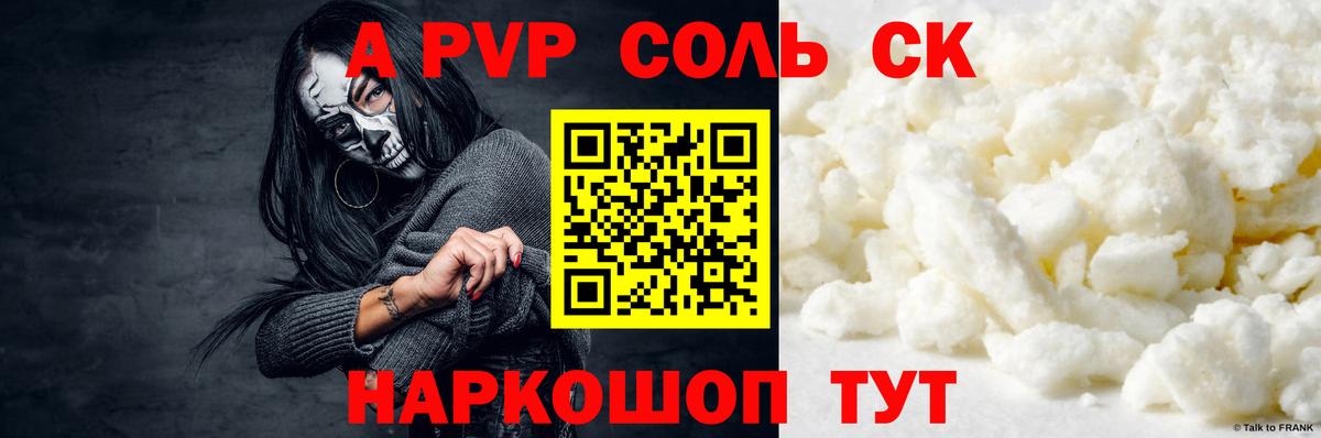 Альфа ПВП Соль  А ПВП  Муром  Alpha-PVP СК КРИС 