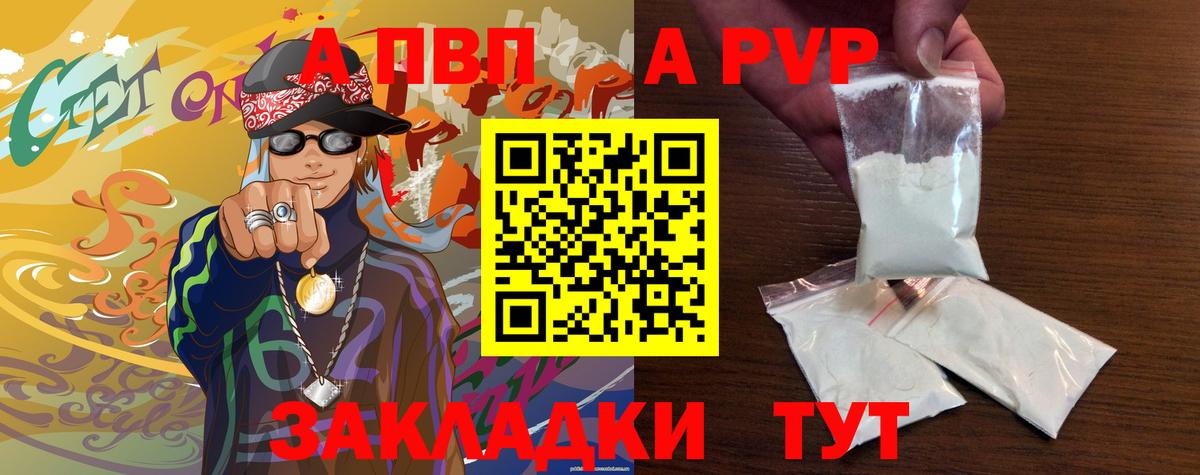 A PVP СК КРИС  APVP кристаллы  Альфа ПВП  цены   Муром  А ПВП VHQ  Вход с VPN 