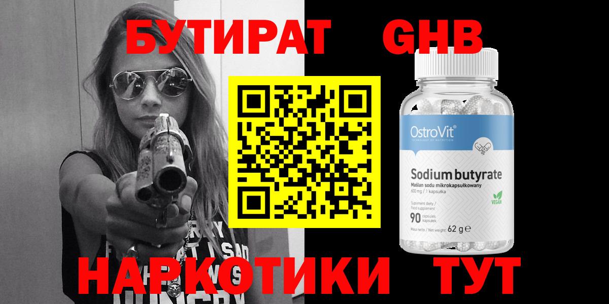 БУТИРАТ BDO Муром