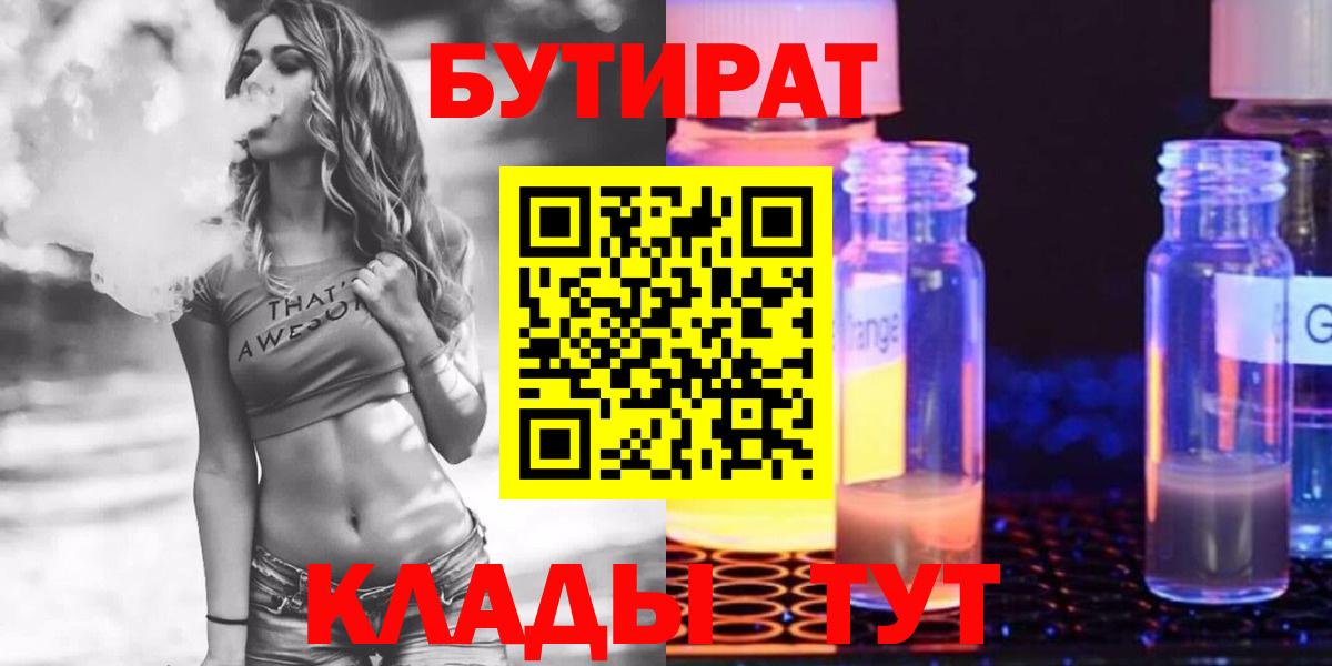 БУТИРАТ BDO Муром