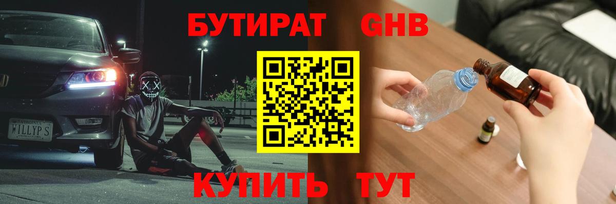 БУТИРАТ жидкий экстази  Вход с VPN  БУТИРАТ  Муром 
