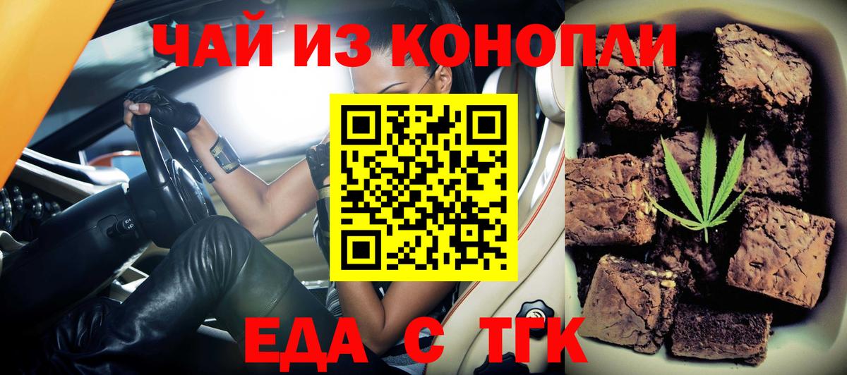 Еда ТГК марихуана  Вход с VPN  Муром 