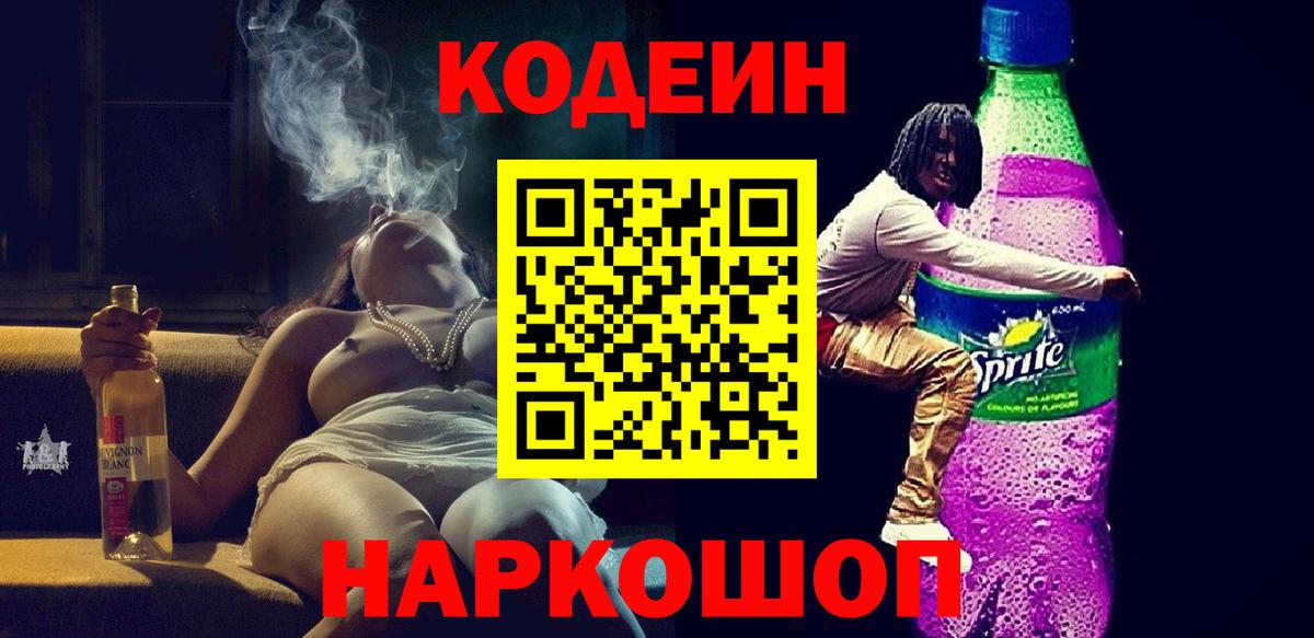 Кодеин напиток Lean (лин)  Кодеиновый сироп Lean напиток Lean (лин)  Муром 