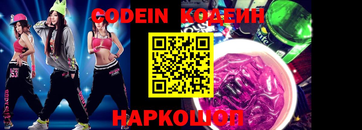 Кодеин напиток Lean (лин)  Кодеиновый сироп Lean напиток Lean (лин)  Вход с VPN  Муром 