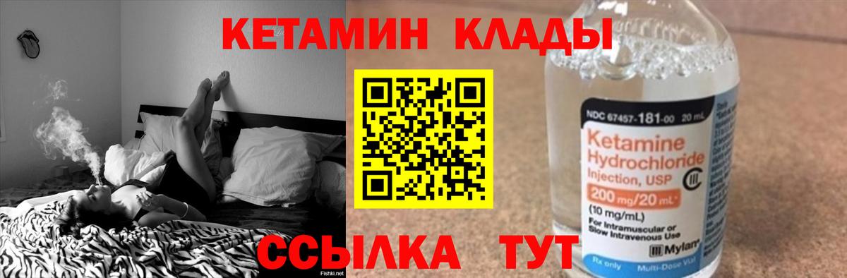 Муром  Кетамин VHQ  Вход с VPN 
