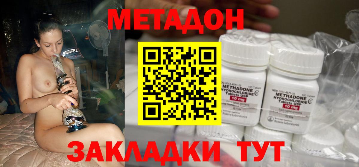 МЕТАДОН methadone  Вход с VPN  Метадон мёд  Муром 