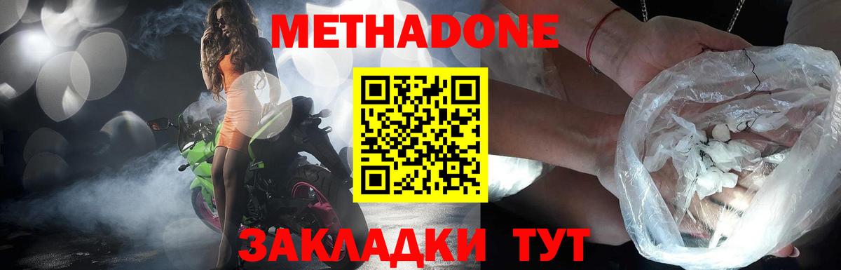 МЕТАДОН methadone Муром