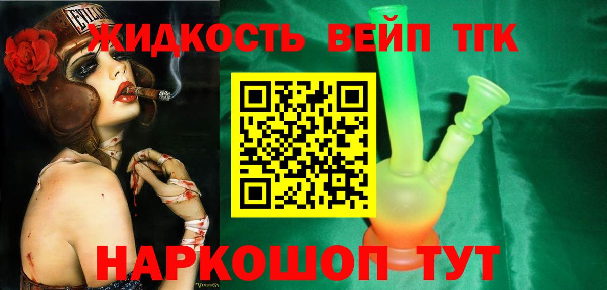 Дистиллят ТГК жижа Муром